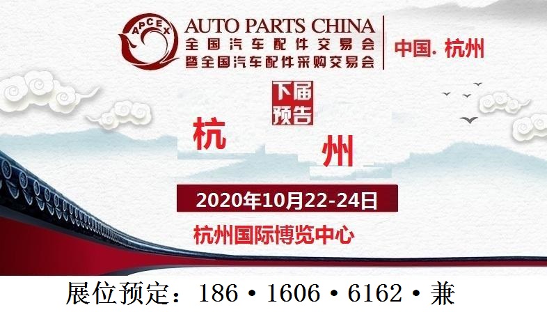 15925398719744333838186.jpg 杭州全國(guó)汽配會(huì).jpg