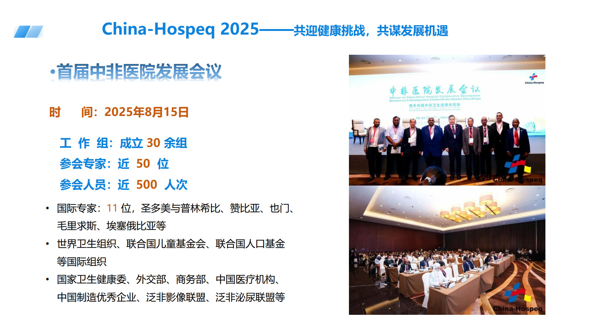 ��(gu��)���l(w��i)Ӌ(j��)ί����չChina-Hospeq2026��Ո(q��ng)��_10.jpg