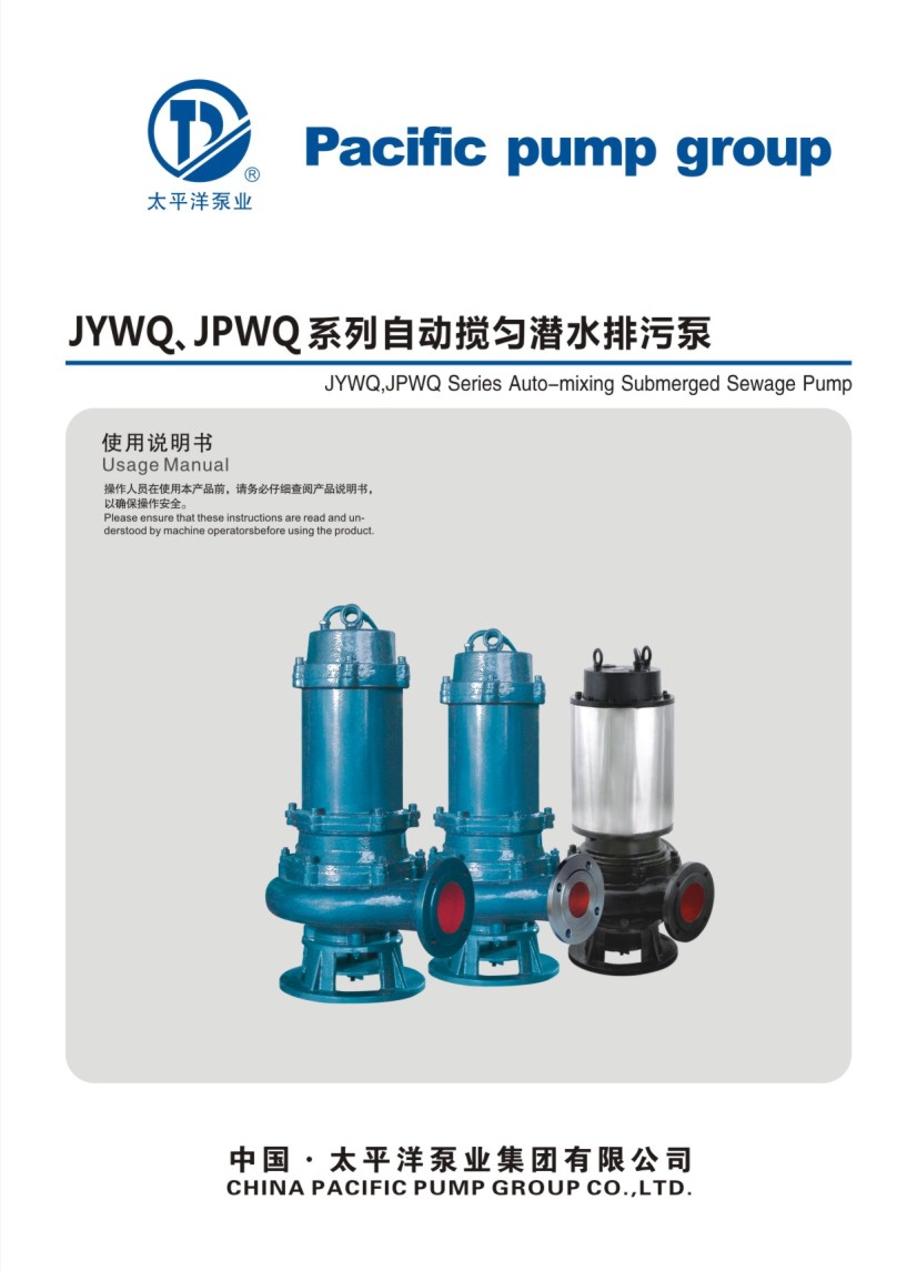 ̫ƽ��JYWQ��JPWQϵ���Ԅ�(d��ng)����ˮ���۱���Әӱ���(hu��)��(c��)